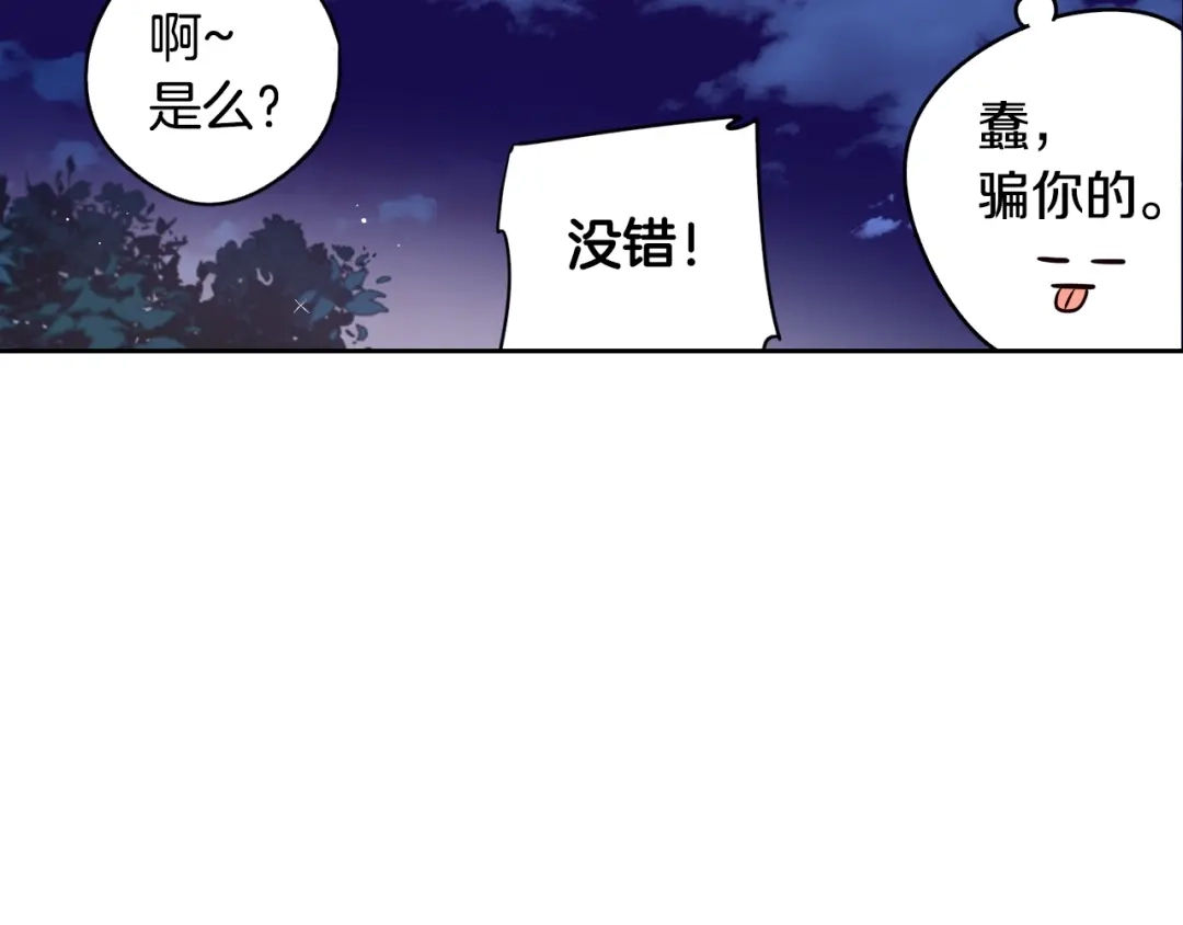 《我才不嫁皇太子！》第8话 没受伤吧，小黑狗 第46页