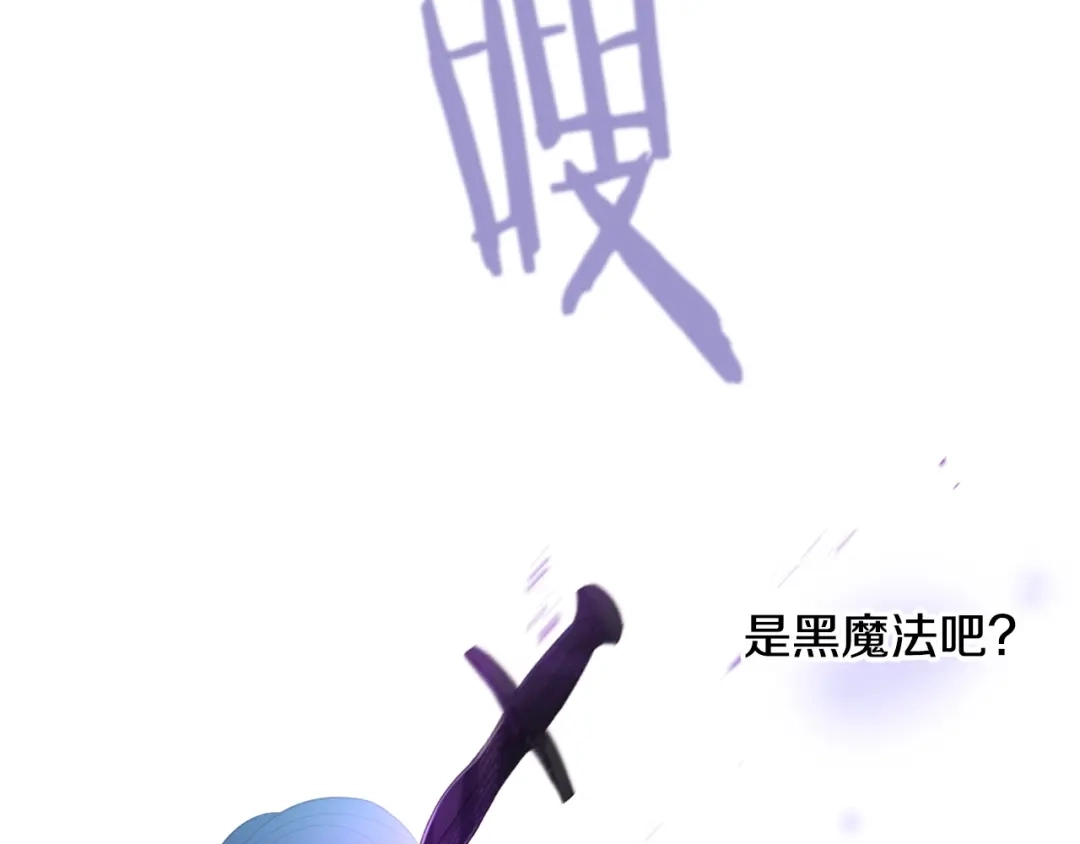 《我才不嫁皇太子！》第8话 没受伤吧，小黑狗 第134页