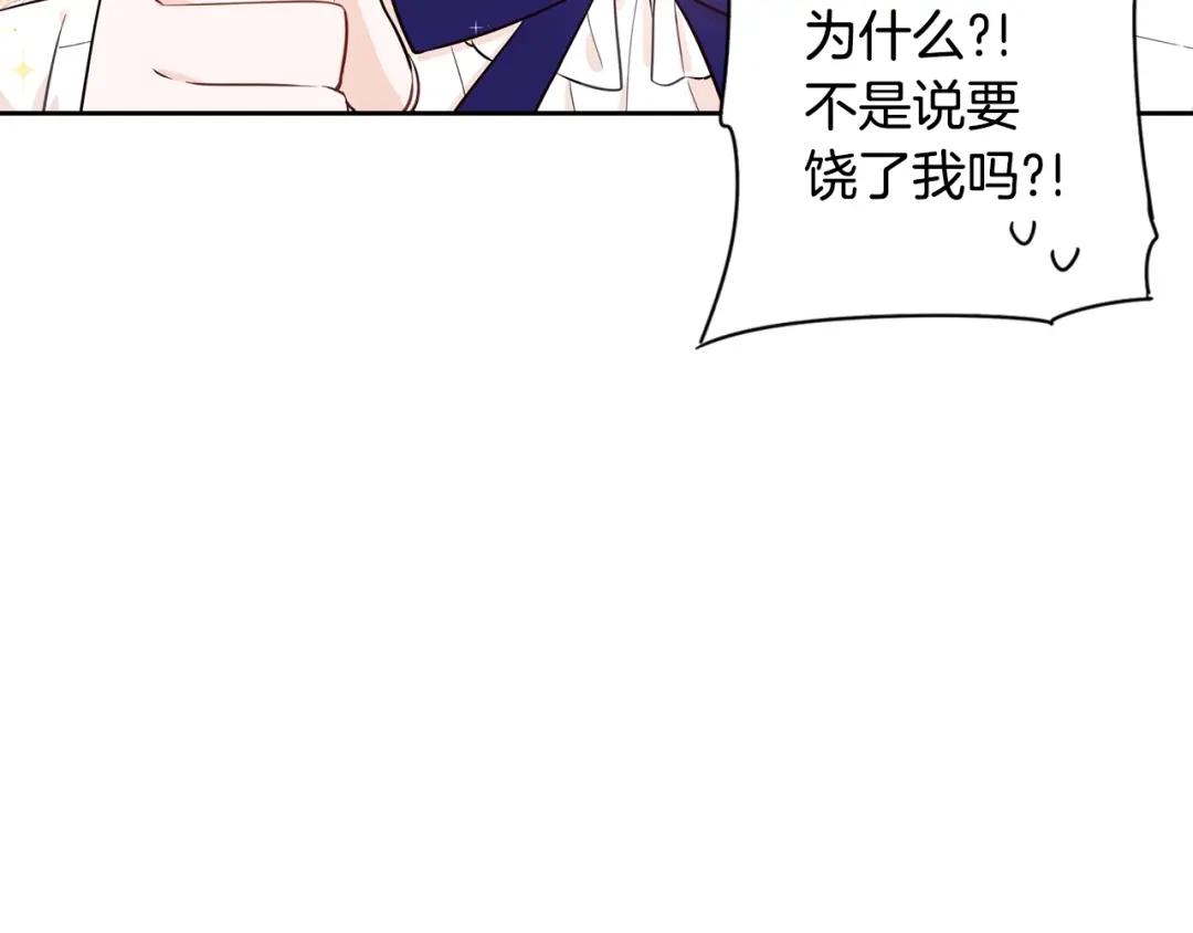 《我才不嫁皇太子！》第8话 没受伤吧，小黑狗 第51页