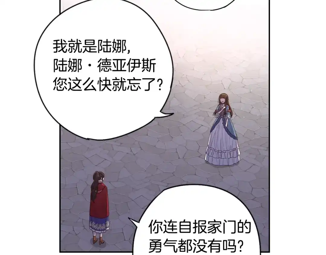 《我才不嫁皇太子！》第8话 没受伤吧，小黑狗 第11页