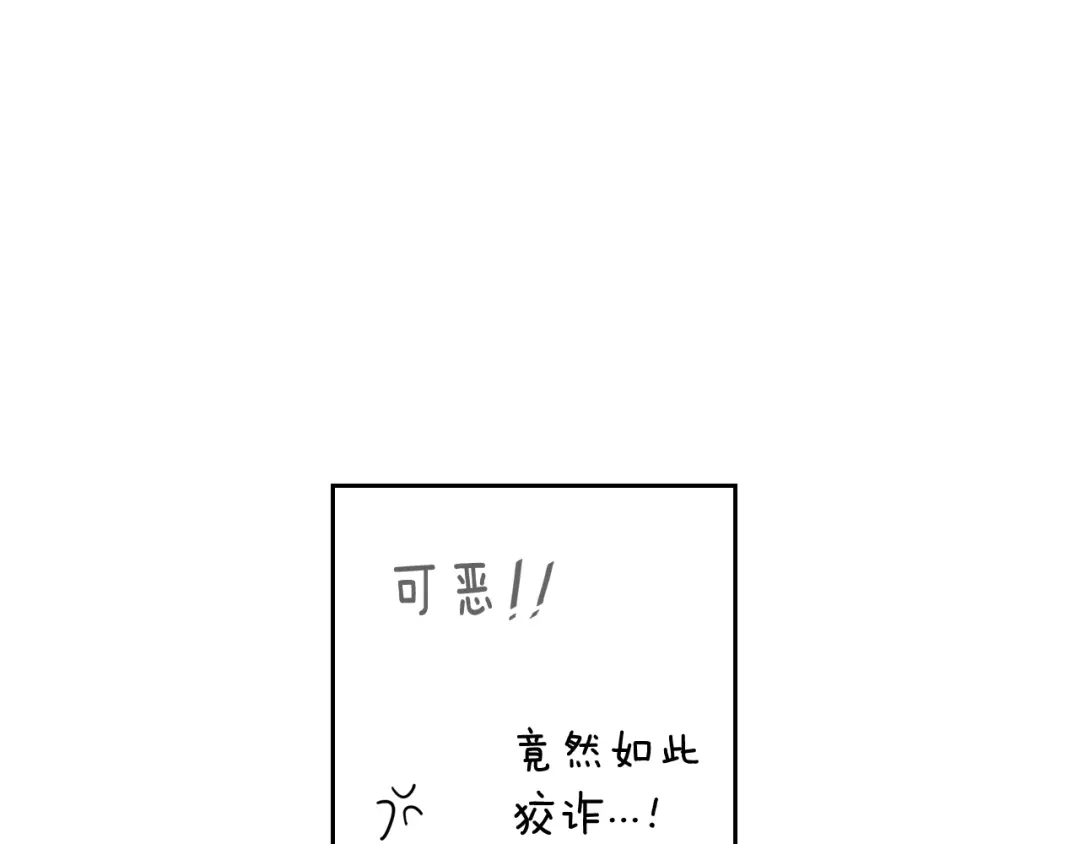《我才不嫁皇太子！》第8话 没受伤吧，小黑狗 第25页