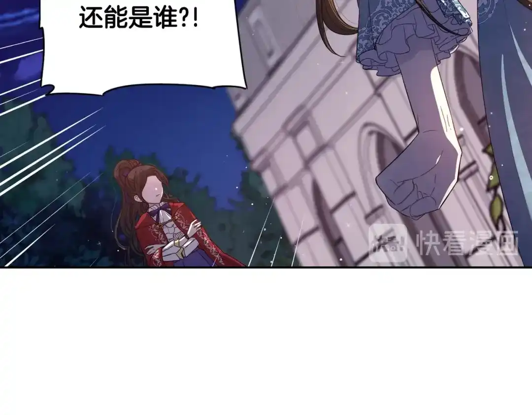 《我才不嫁皇太子！》第8话 没受伤吧，小黑狗 第14页