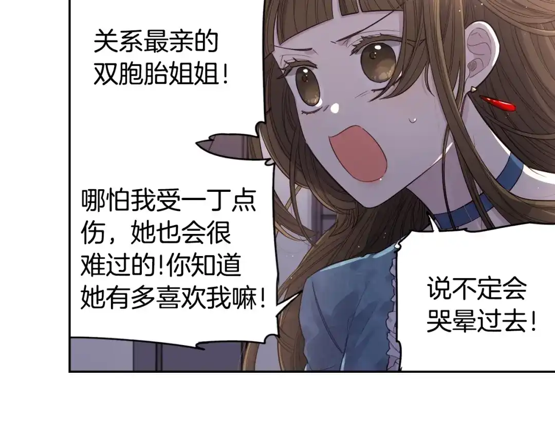 《我才不嫁皇太子！》第8话 没受伤吧，小黑狗 第44页