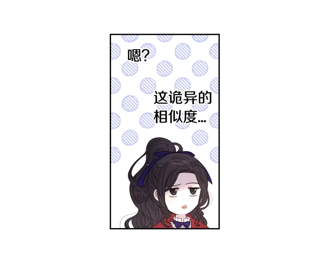 《我才不嫁皇太子！》第8话 没受伤吧，小黑狗 第29页