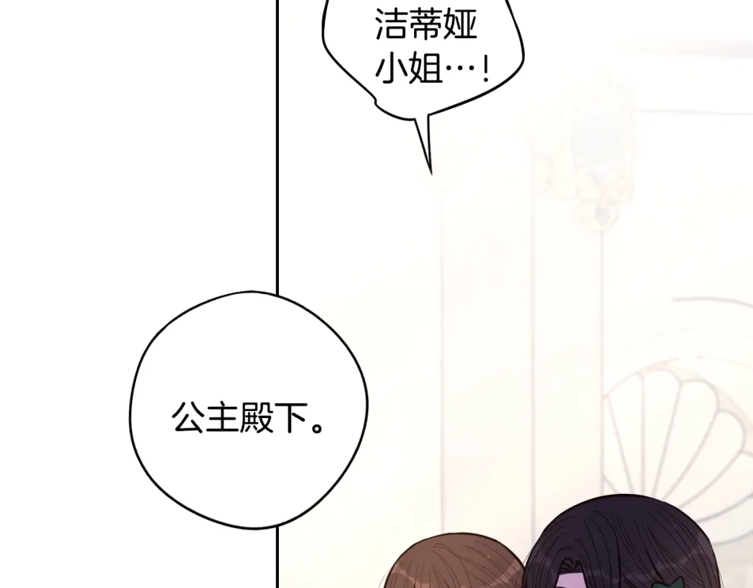 《我才不嫁皇太子！》第89话 命中注定 第122页