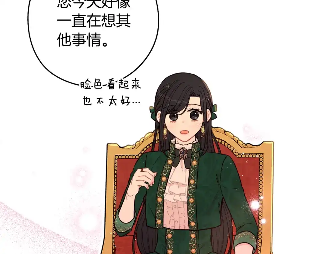 《我才不嫁皇太子！》第89话 命中注定 第18页