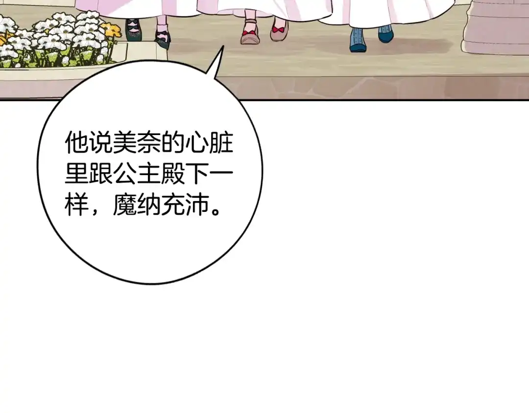 《我才不嫁皇太子！》第89话 命中注定 第53页