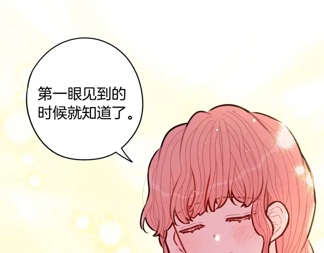 《我才不嫁皇太子！》第89话 命中注定 第92页