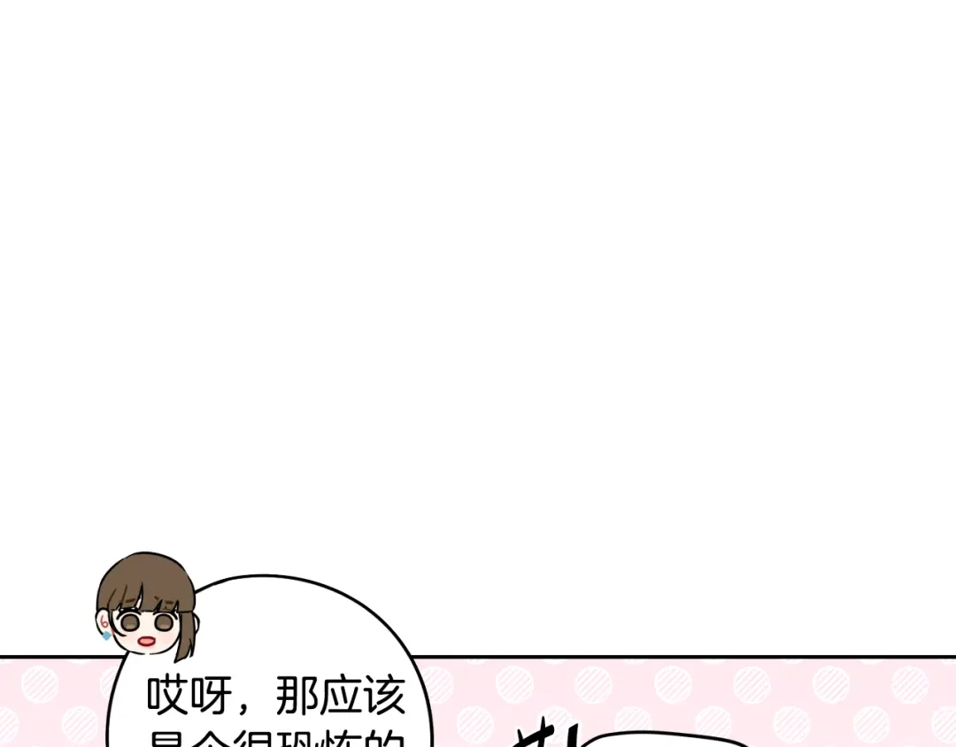 《我才不嫁皇太子！》第89话 命中注定 第24页