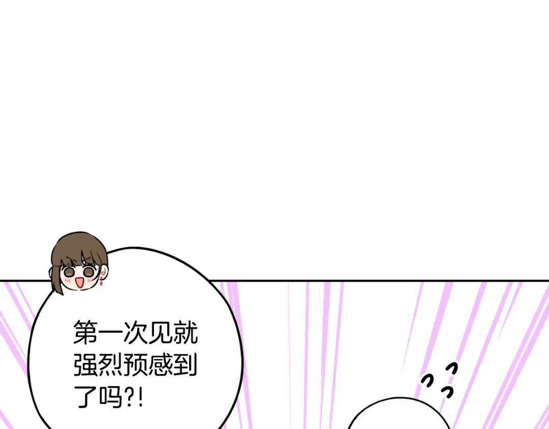 《我才不嫁皇太子！》第89话 命中注定 第105页