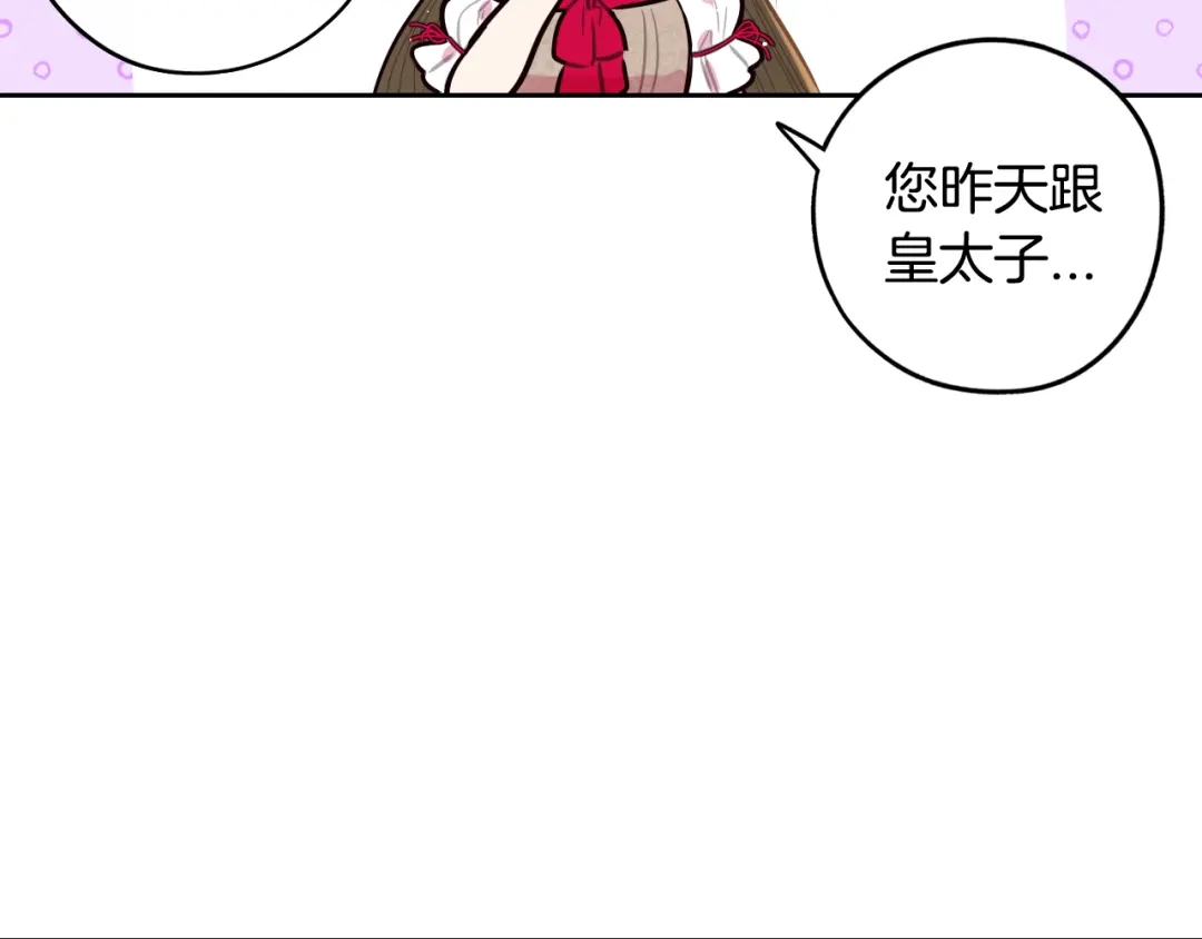 《我才不嫁皇太子！》第89话 命中注定 第37页