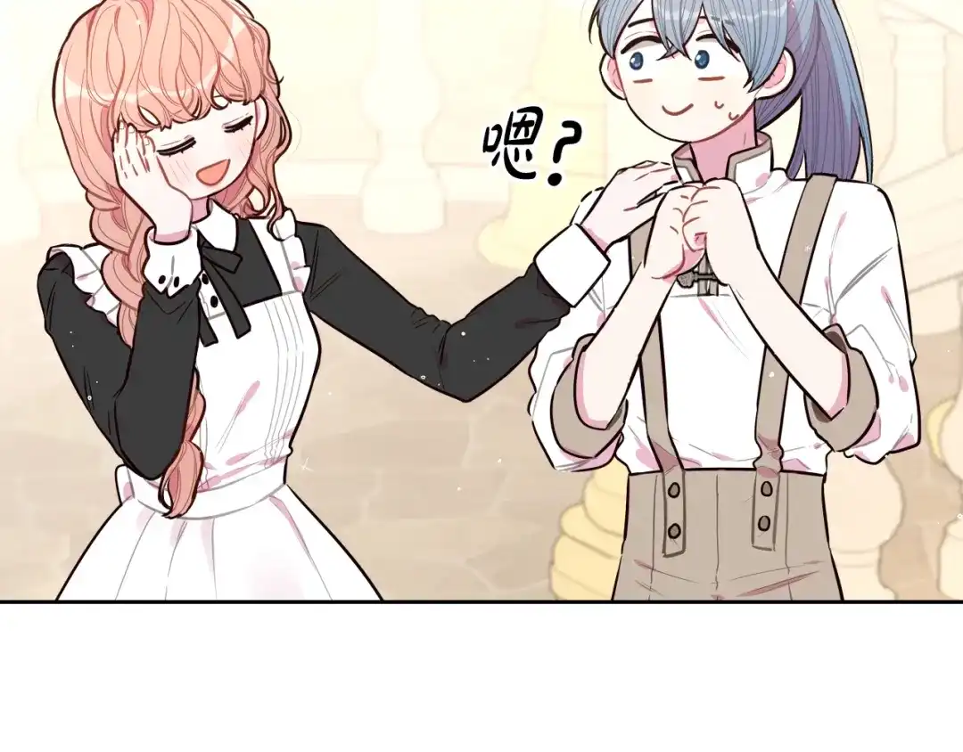 《我才不嫁皇太子！》第89话 命中注定 第95页