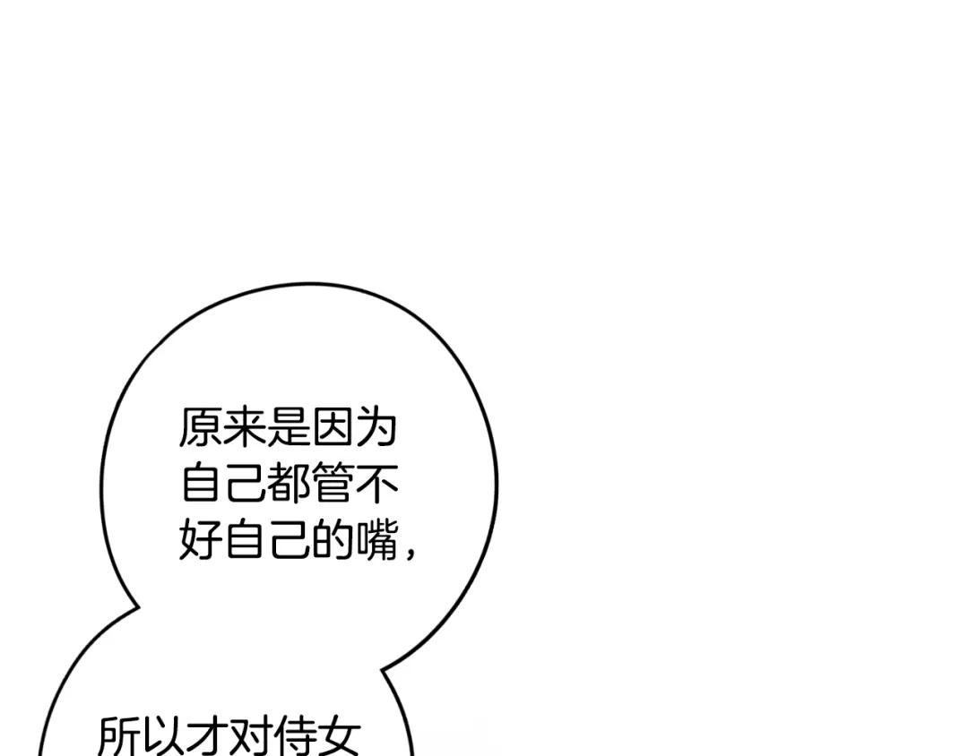 《我才不嫁皇太子！》第89话 命中注定 第118页