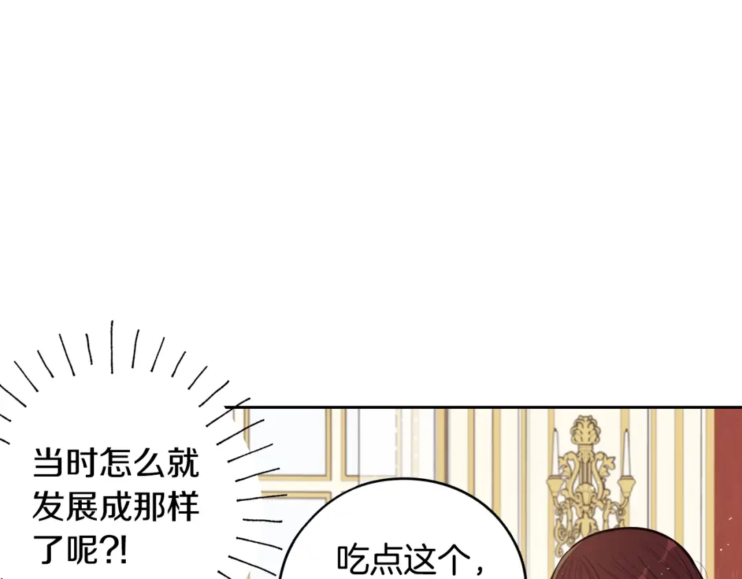 《我才不嫁皇太子！》第89话 命中注定 第26页