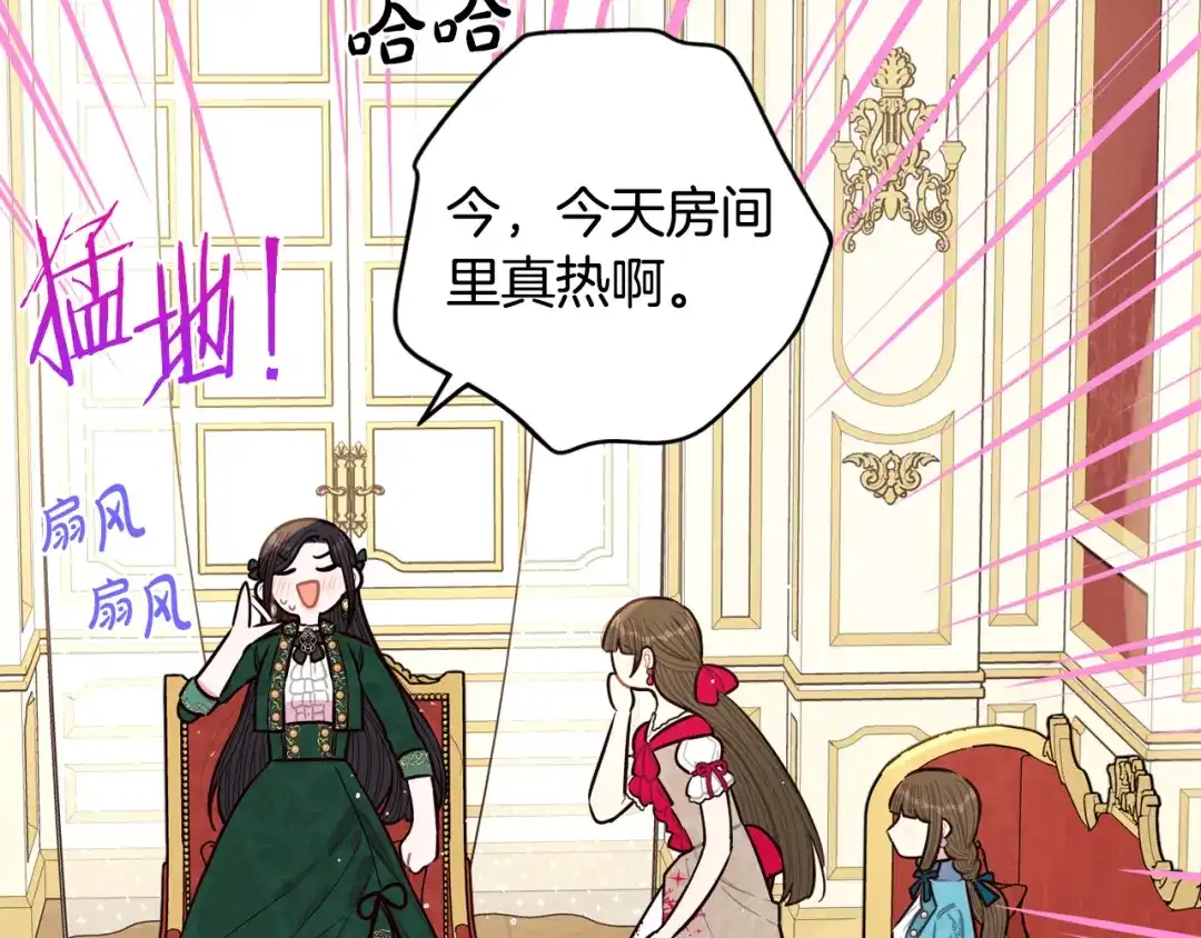 《我才不嫁皇太子！》第89话 命中注定 第41页