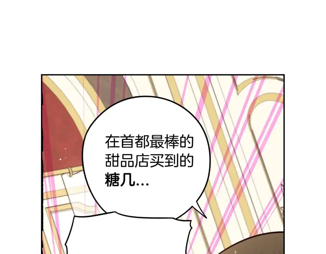 《我才不嫁皇太子！》第89话 命中注定 第31页