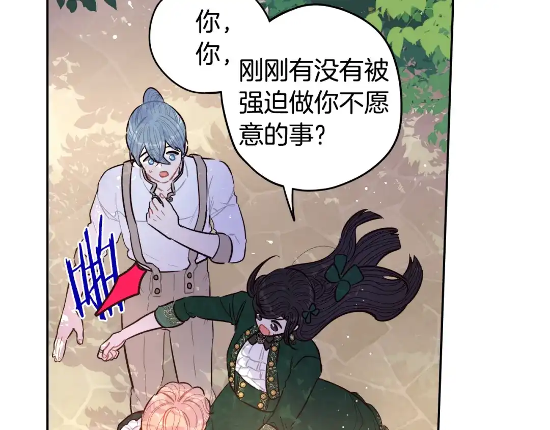 《我才不嫁皇太子！》第89话 命中注定 第74页