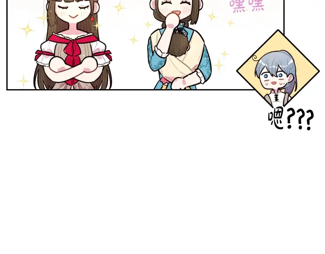 《我才不嫁皇太子！》第89话 命中注定 第100页