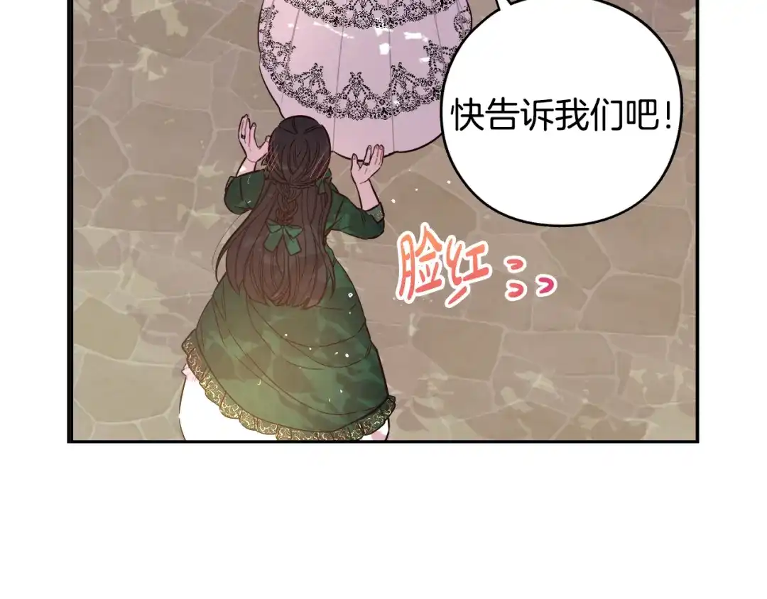 《我才不嫁皇太子！》第89话 命中注定 第110页