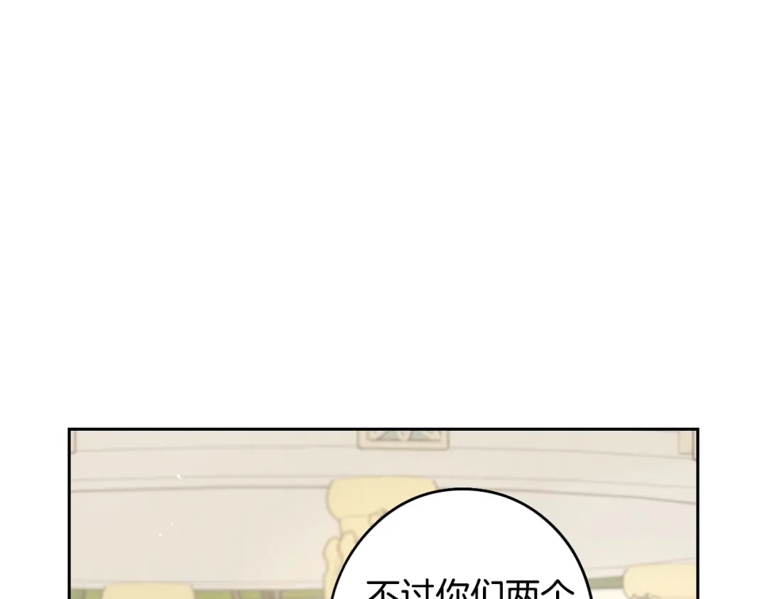 《我才不嫁皇太子！》第89话 命中注定 第89页