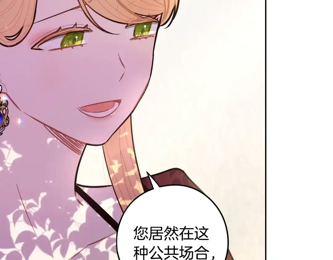 《我才不嫁皇太子！》第89话 命中注定 第125页