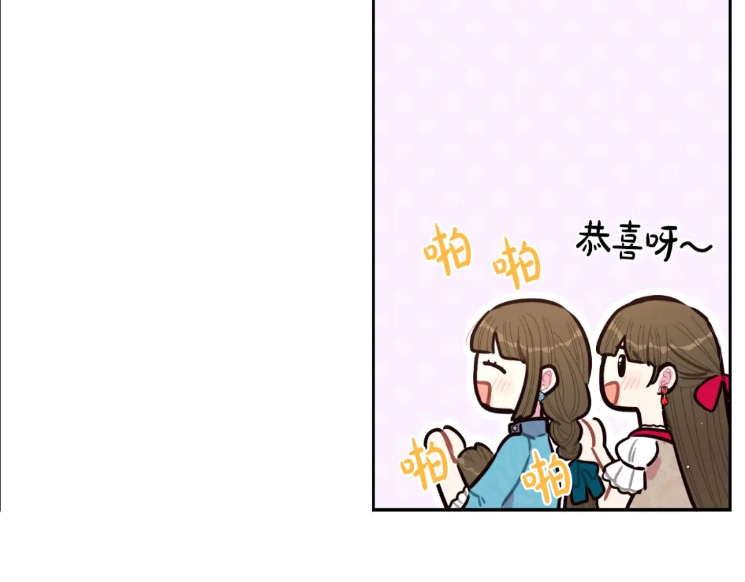 《我才不嫁皇太子！》第89话 命中注定 第88页