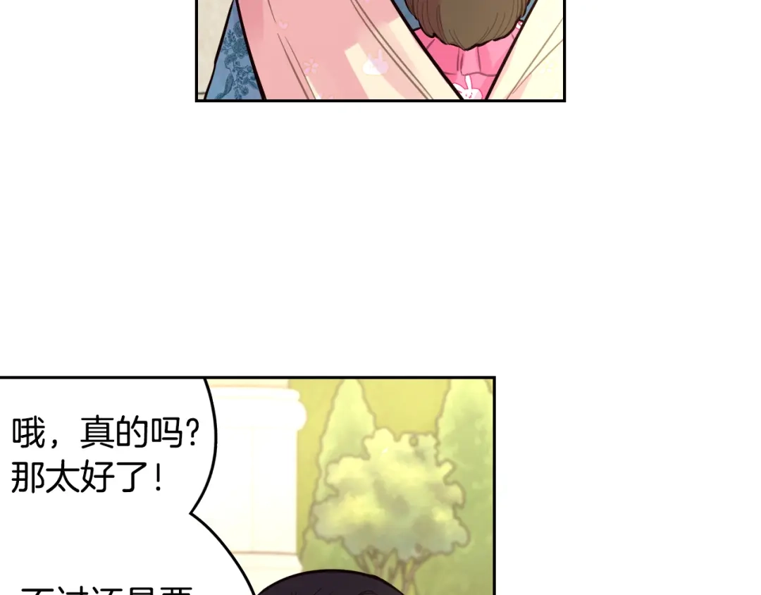 《我才不嫁皇太子！》第89话 命中注定 第56页