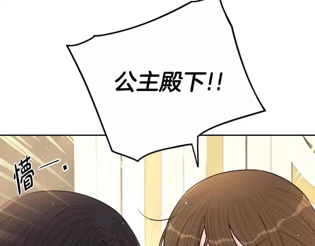《我才不嫁皇太子！》第89话 命中注定 第13页