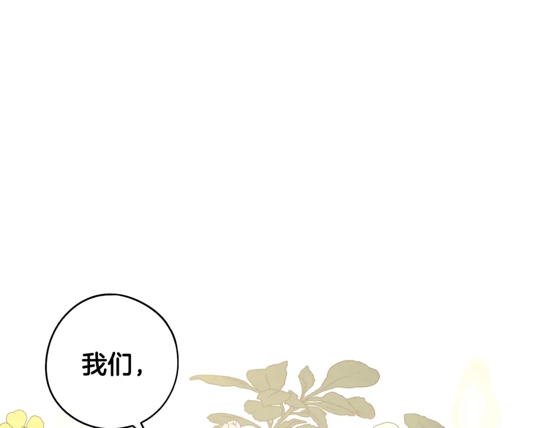 《我才不嫁皇太子！》第89话 命中注定 第83页