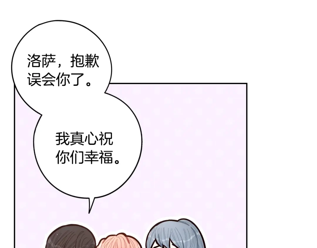 《我才不嫁皇太子！》第89话 命中注定 第86页