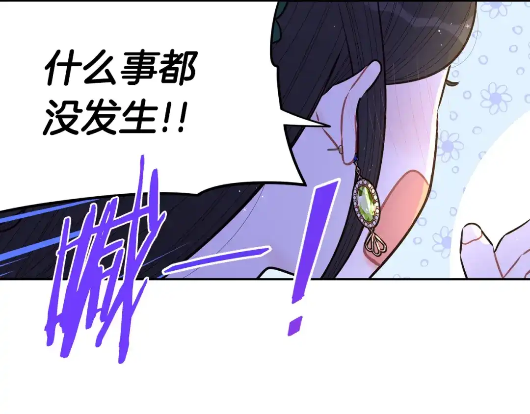 《我才不嫁皇太子！》第89话 命中注定 第38页