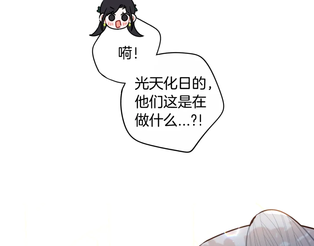 《我才不嫁皇太子！》第89话 命中注定 第63页