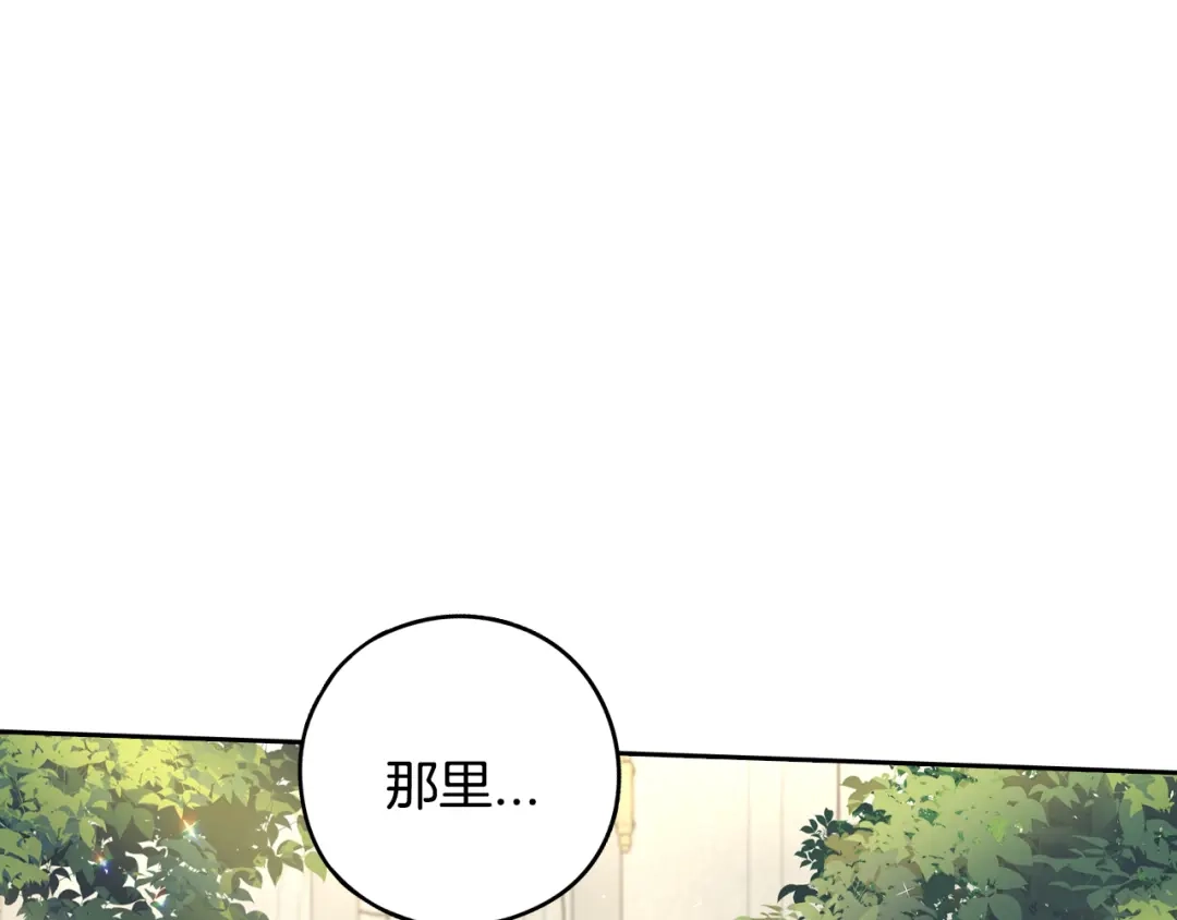 《我才不嫁皇太子！》第89话 命中注定 第61页