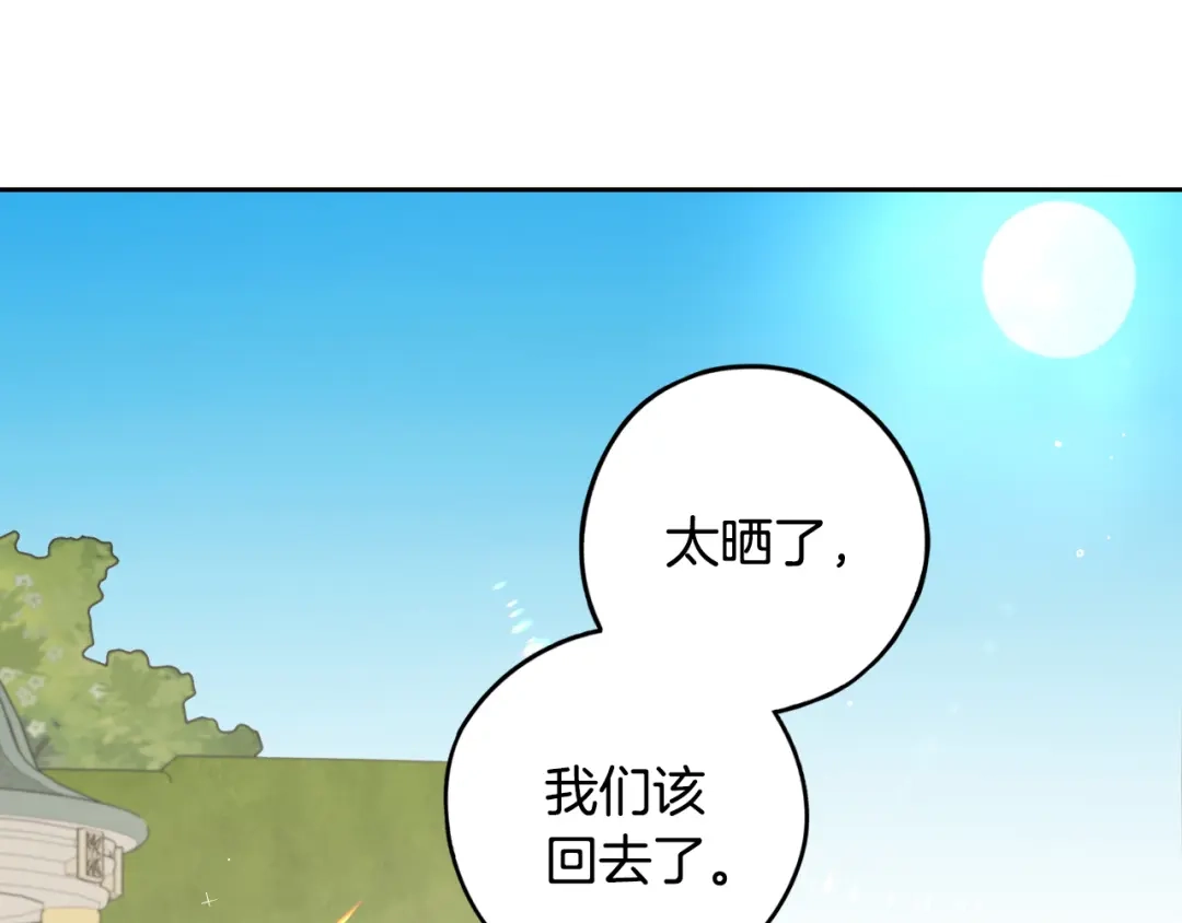 《我才不嫁皇太子！》第89话 命中注定 第147页
