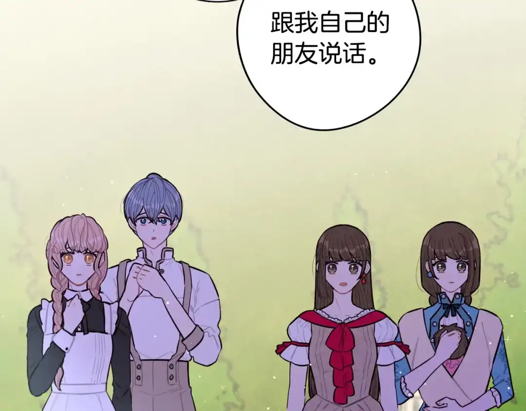 《我才不嫁皇太子！》第89话 命中注定 第135页