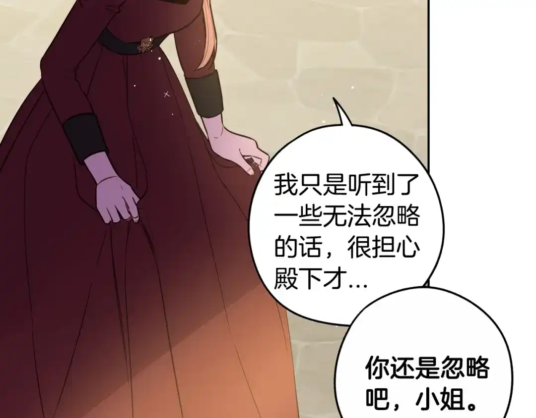 《我才不嫁皇太子！》第89话 命中注定 第142页