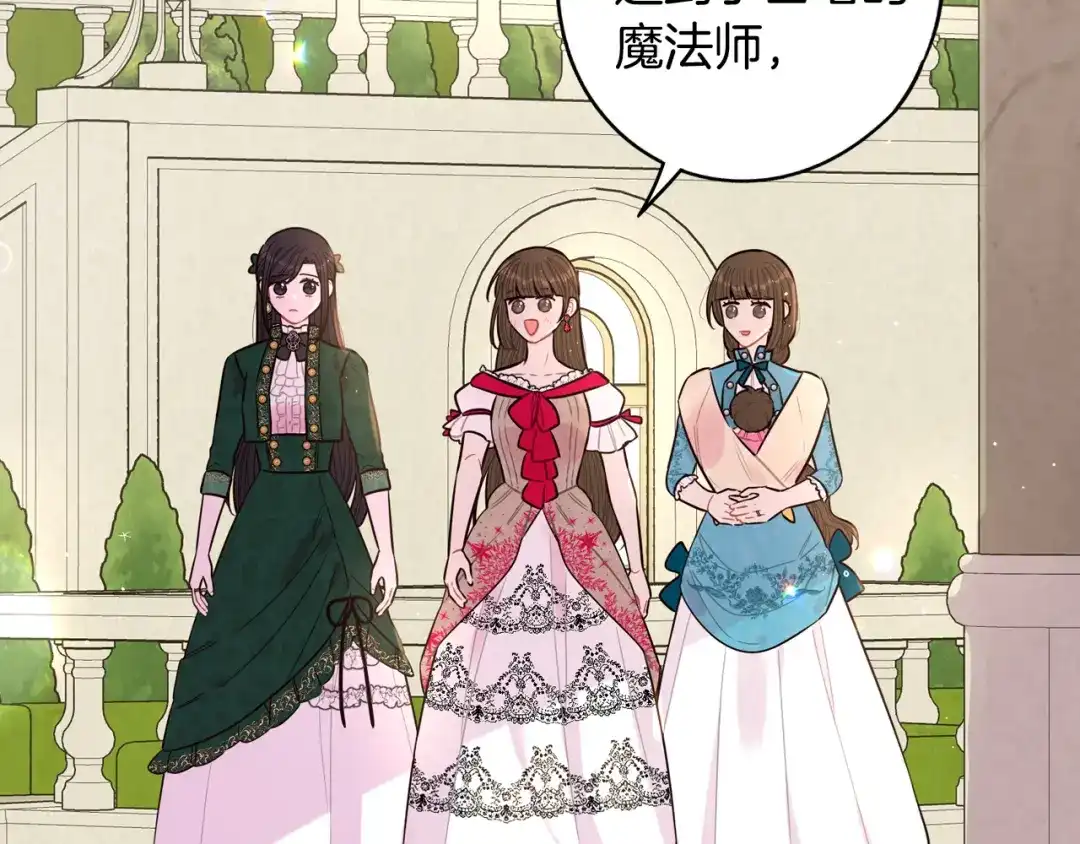 《我才不嫁皇太子！》第89话 命中注定 第52页