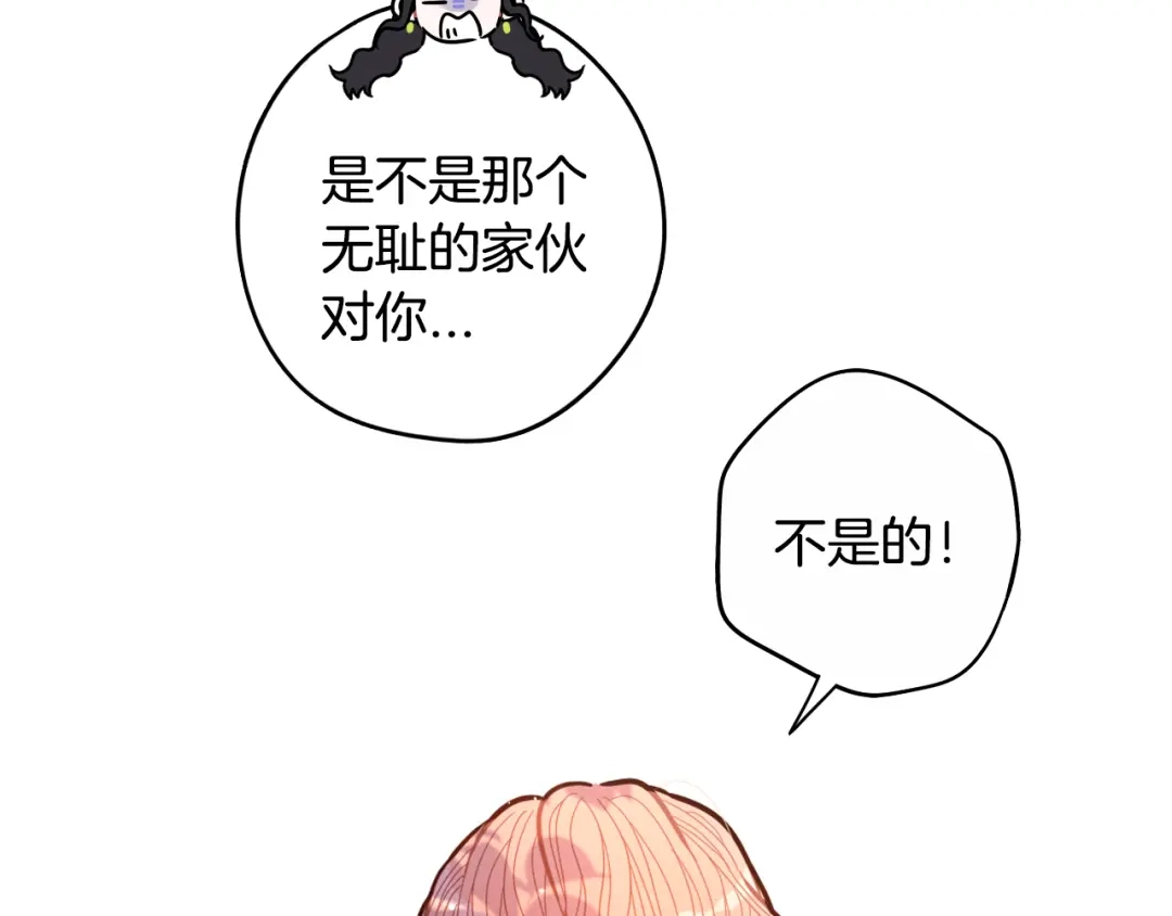 《我才不嫁皇太子！》第89话 命中注定 第78页