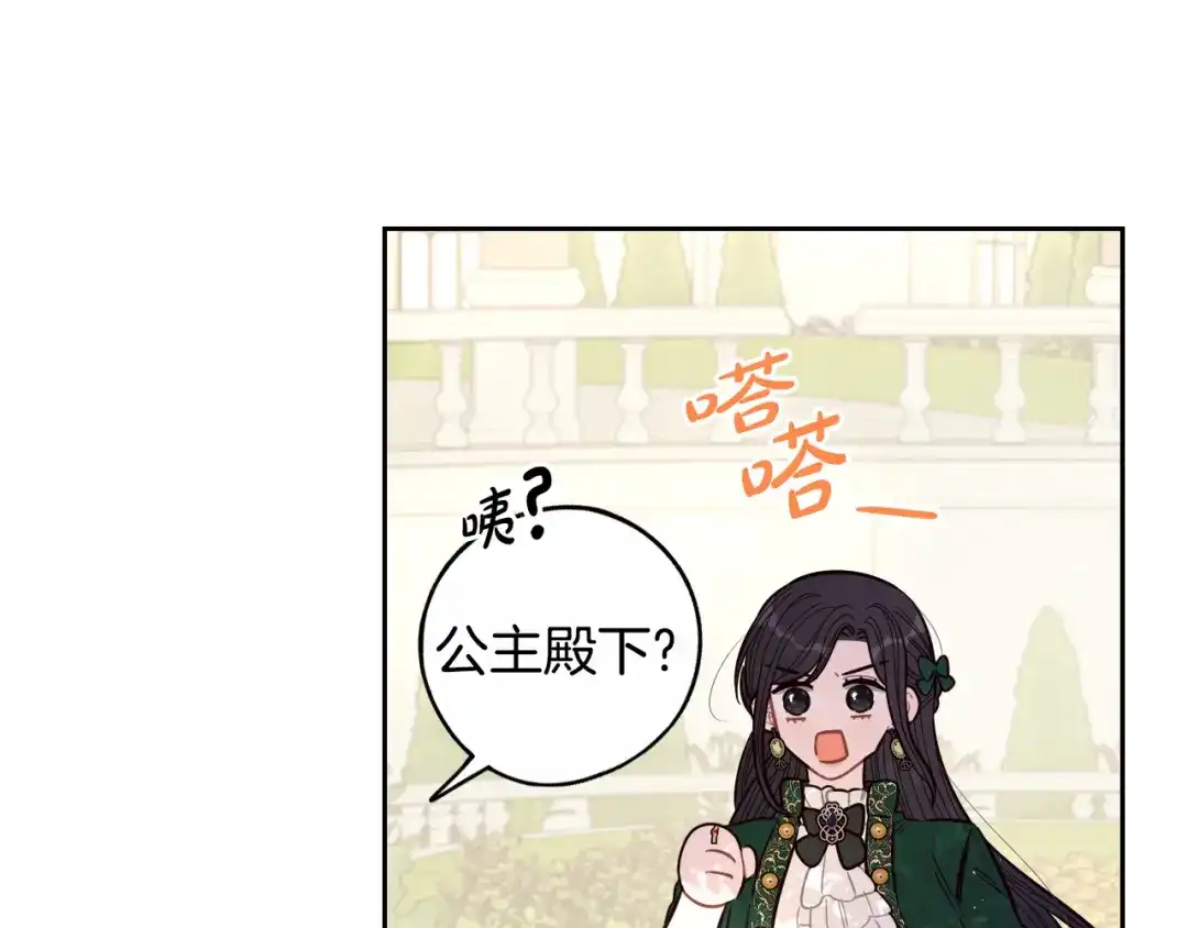 《我才不嫁皇太子！》第89话 命中注定 第72页