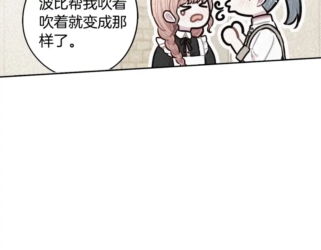 《我才不嫁皇太子！》第89话 命中注定 第81页