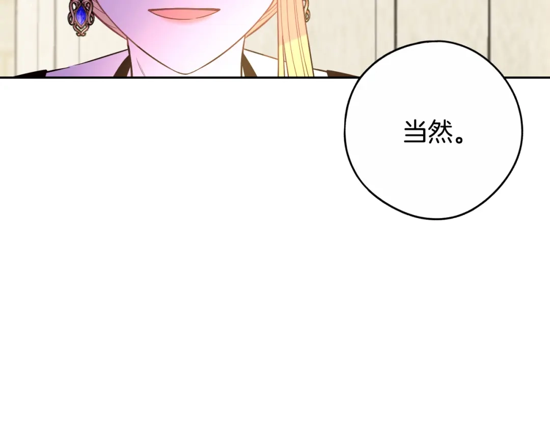 《我才不嫁皇太子！》第89话 命中注定 第146页