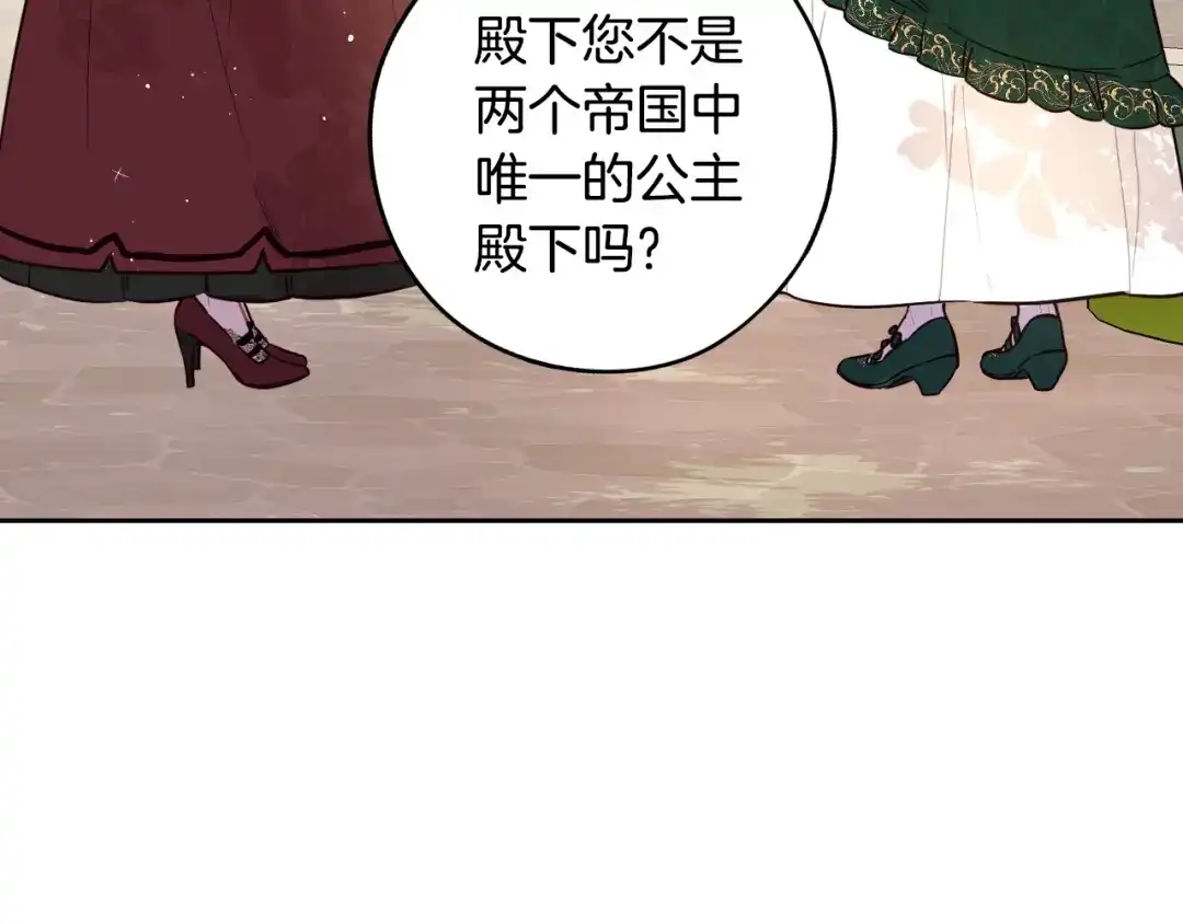 《我才不嫁皇太子！》第89话 命中注定 第129页