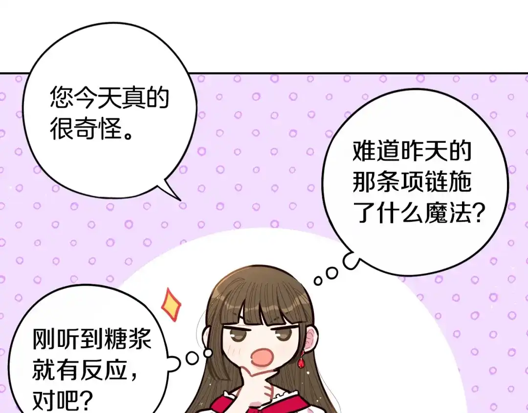 《我才不嫁皇太子！》第89话 命中注定 第36页