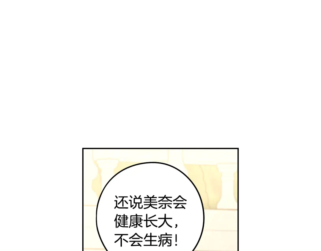 《我才不嫁皇太子！》第89话 命中注定 第54页