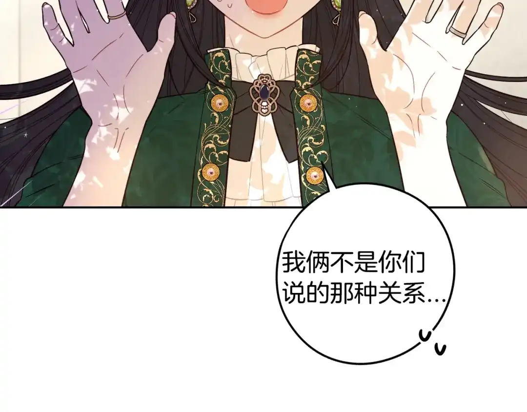 《我才不嫁皇太子！》第89话 命中注定 第107页