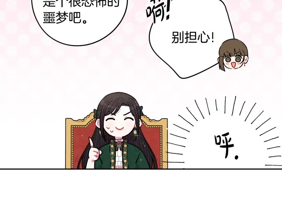 《我才不嫁皇太子！》第89话 命中注定 第25页