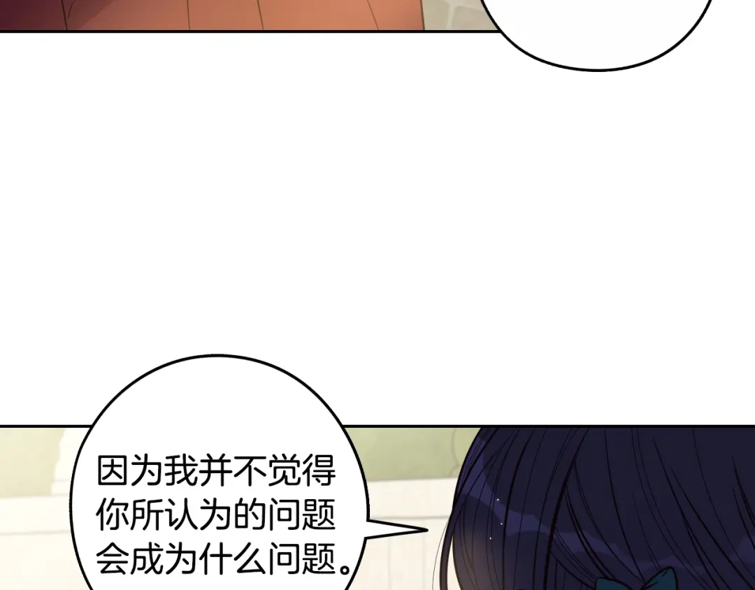 《我才不嫁皇太子！》第89话 命中注定 第143页