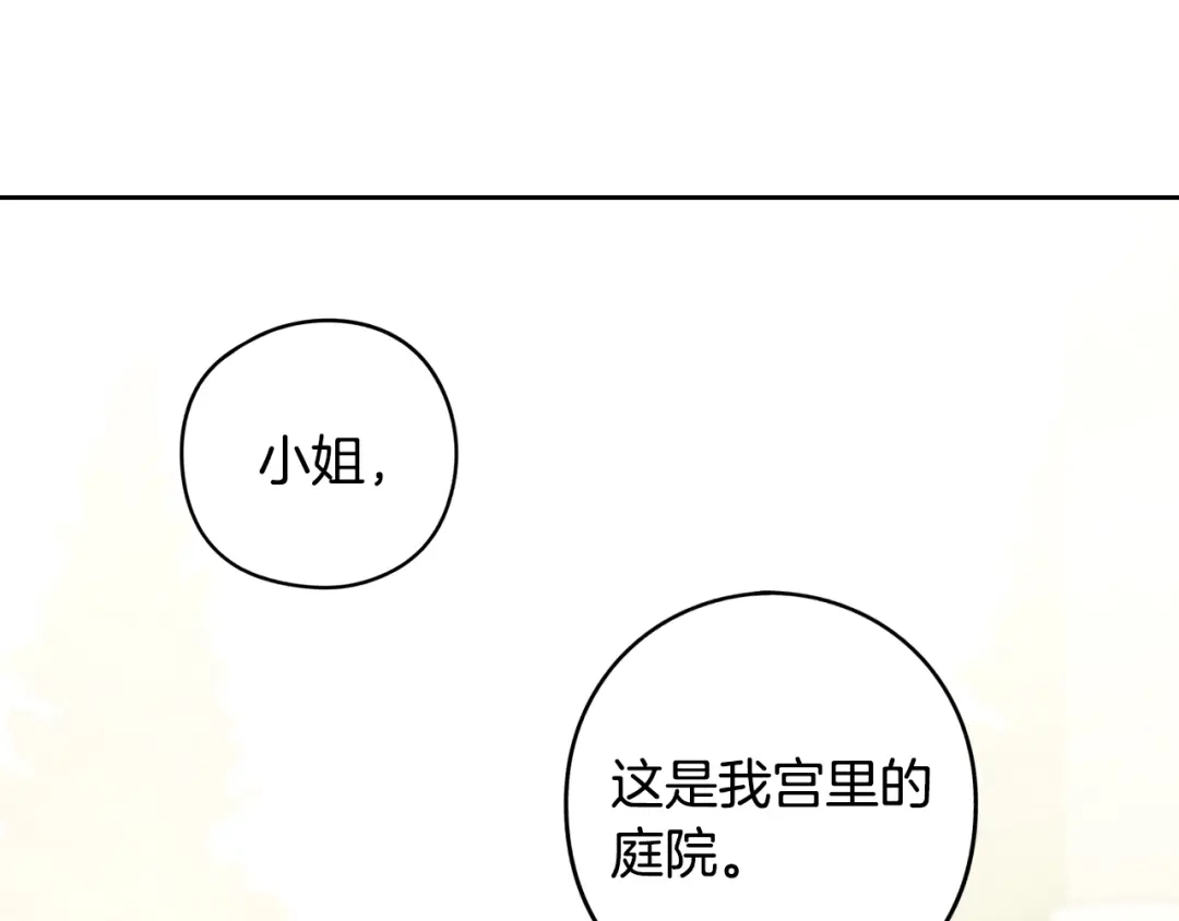 《我才不嫁皇太子！》第89话 命中注定 第132页