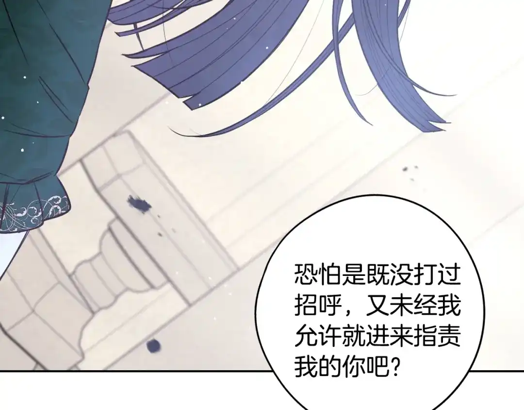 《我才不嫁皇太子！》第89话 命中注定 第139页
