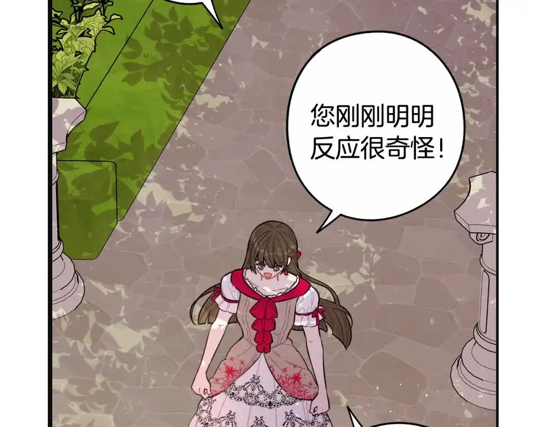 《我才不嫁皇太子！》第89话 命中注定 第109页